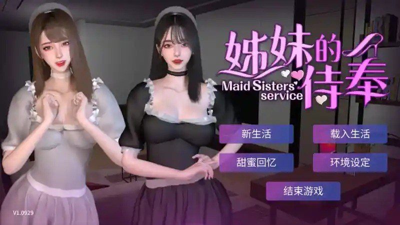 姊妹的侍奉 中文界面 玩法截图 6